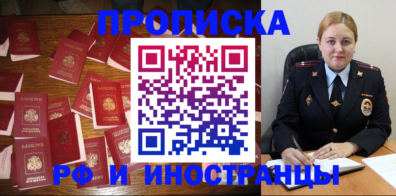 временная регистрация собственник в Завитинске