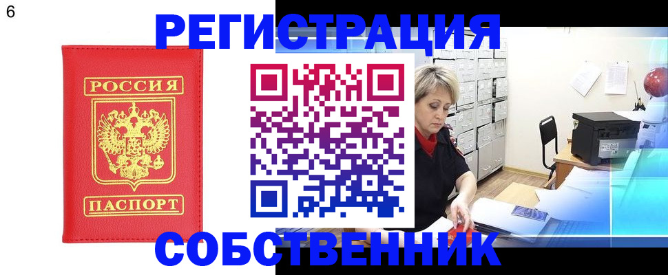 временная регистрация поиск в Завитинске