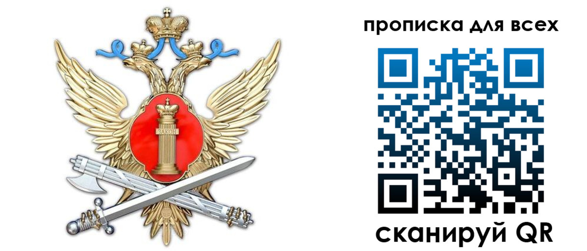 прописка законно в Завитинске