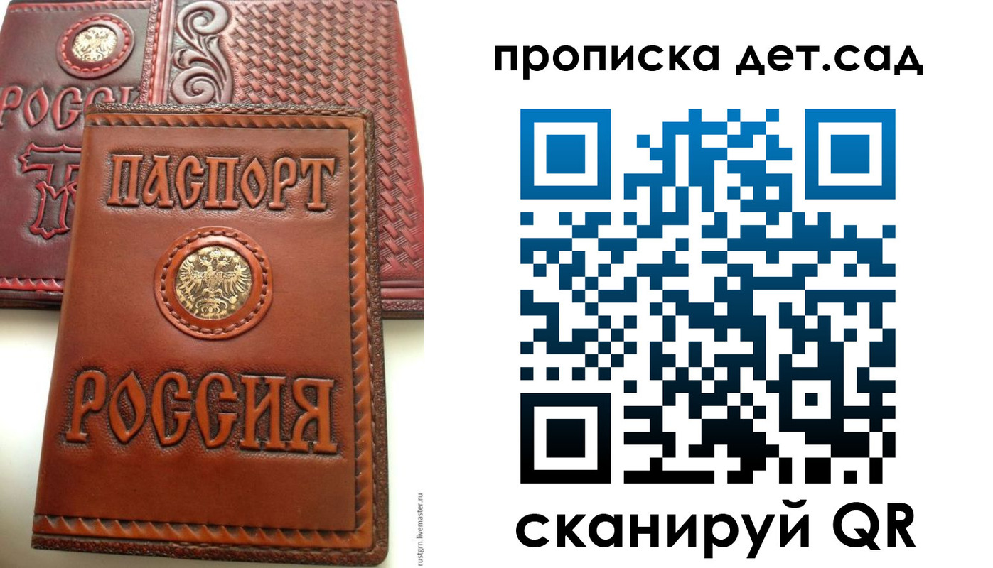 временная регистрация для школы в Завитинске