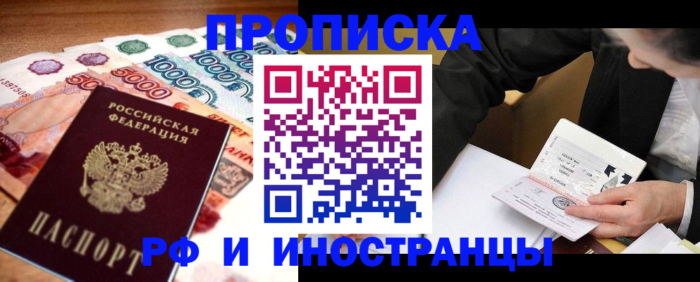 временная регистрация надежно в Завитинске