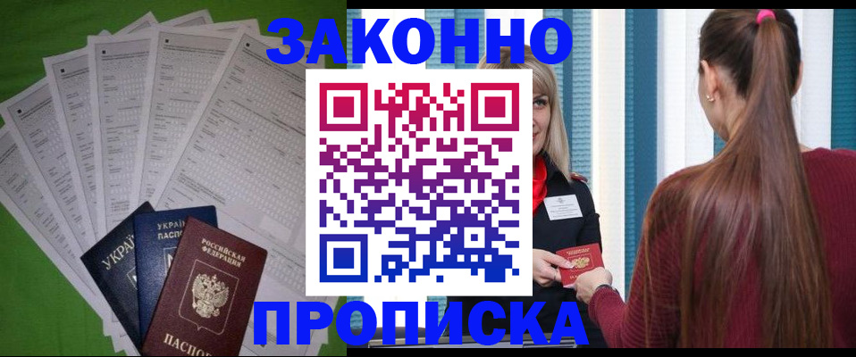 прописка паспорт в Завитинске
